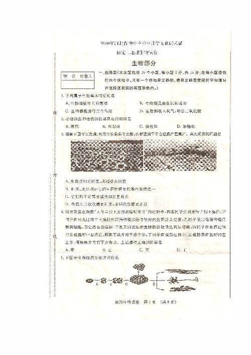 2009年河北省保定市初中畢業文化課考試生物試卷 掃描版,有答案 下載 生物