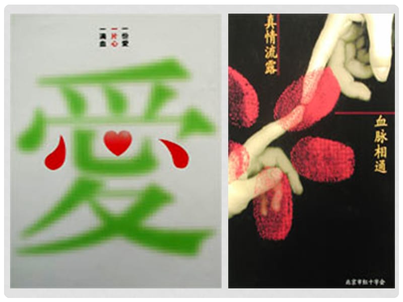 河北省石家莊市第九中學(xué)七年級生物《血型與輸血》課件 .ppt