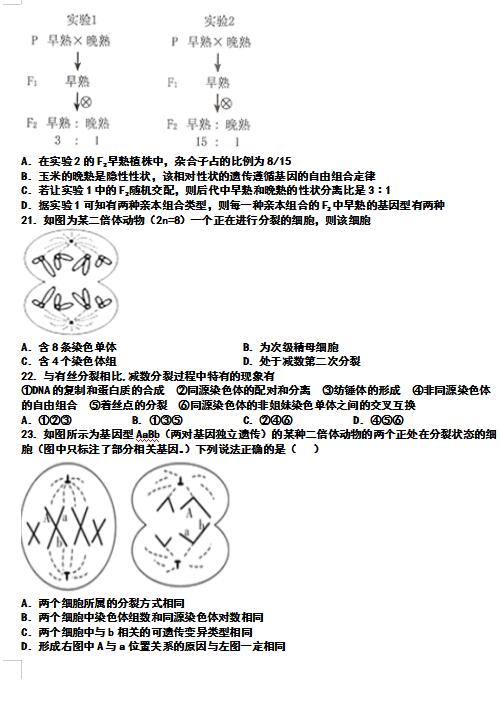 2020屆河北棗強中學高三上生物一輪復習周測試題二 圖片版 5