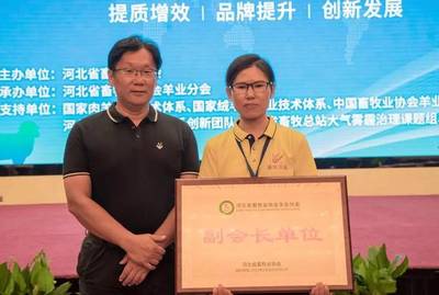 祝賀北京澤牧久遠生物科技研究院當選河北省畜牧業協會羊業分會副會長單位