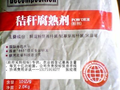 秸稈腐熟劑_農(nóng)副產(chǎn)品_世界工廠網(wǎng)