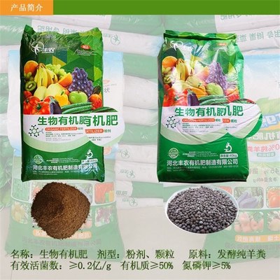 豐農復合生物肥樹苗微生物有機肥