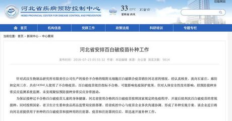 滄州有無(wú)問題疫苗流入?最新公告!