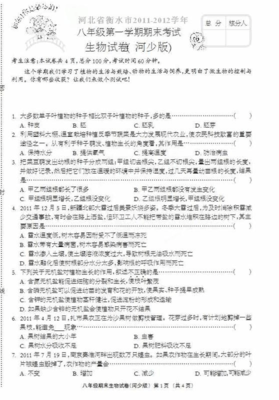 河北省衡水市2011-2012學年八年級生物上學期期末考試試題(掃描版) 人教新課標版