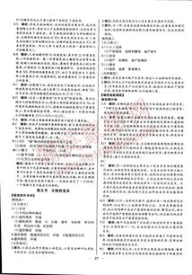 2015年同步導(dǎo)學(xué)案課時(shí)練八年級(jí)生物學(xué)下冊(cè)人教版河北專版答案